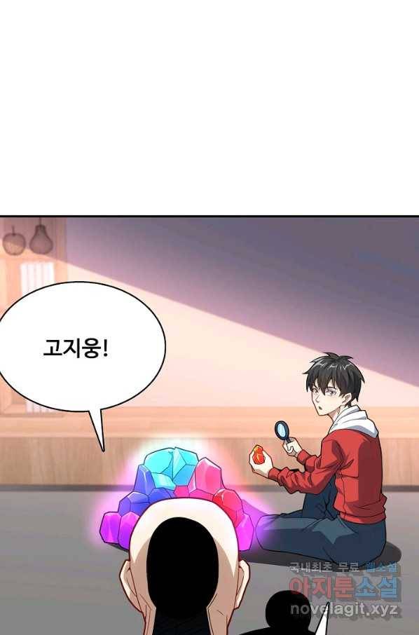 흙수저, 시스템에게 선택받다 123화 14
