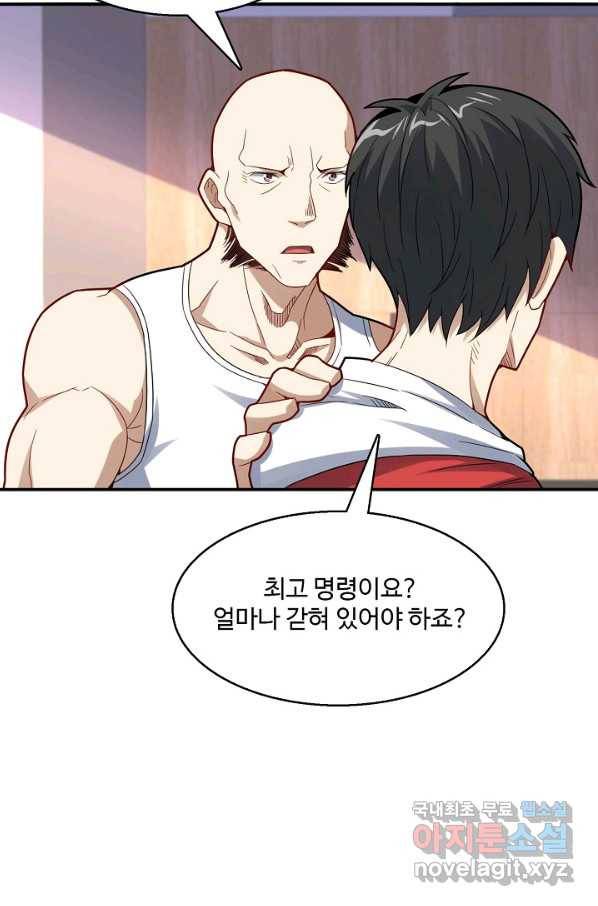 흙수저, 시스템에게 선택받다 123화 16