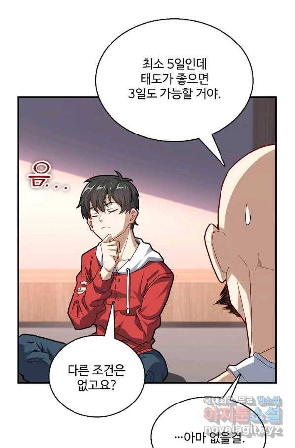흙수저, 시스템에게 선택받다 123화 17