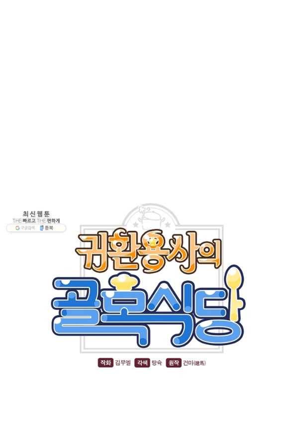 귀환용사의 골목식당 46화 8