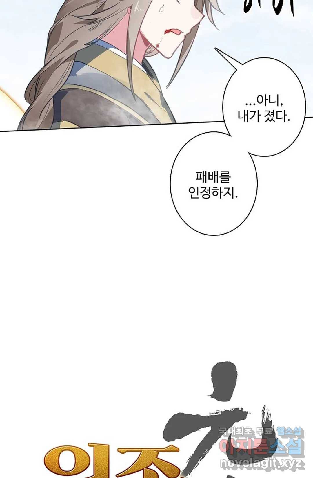 원존: 용의 비상 391화 4