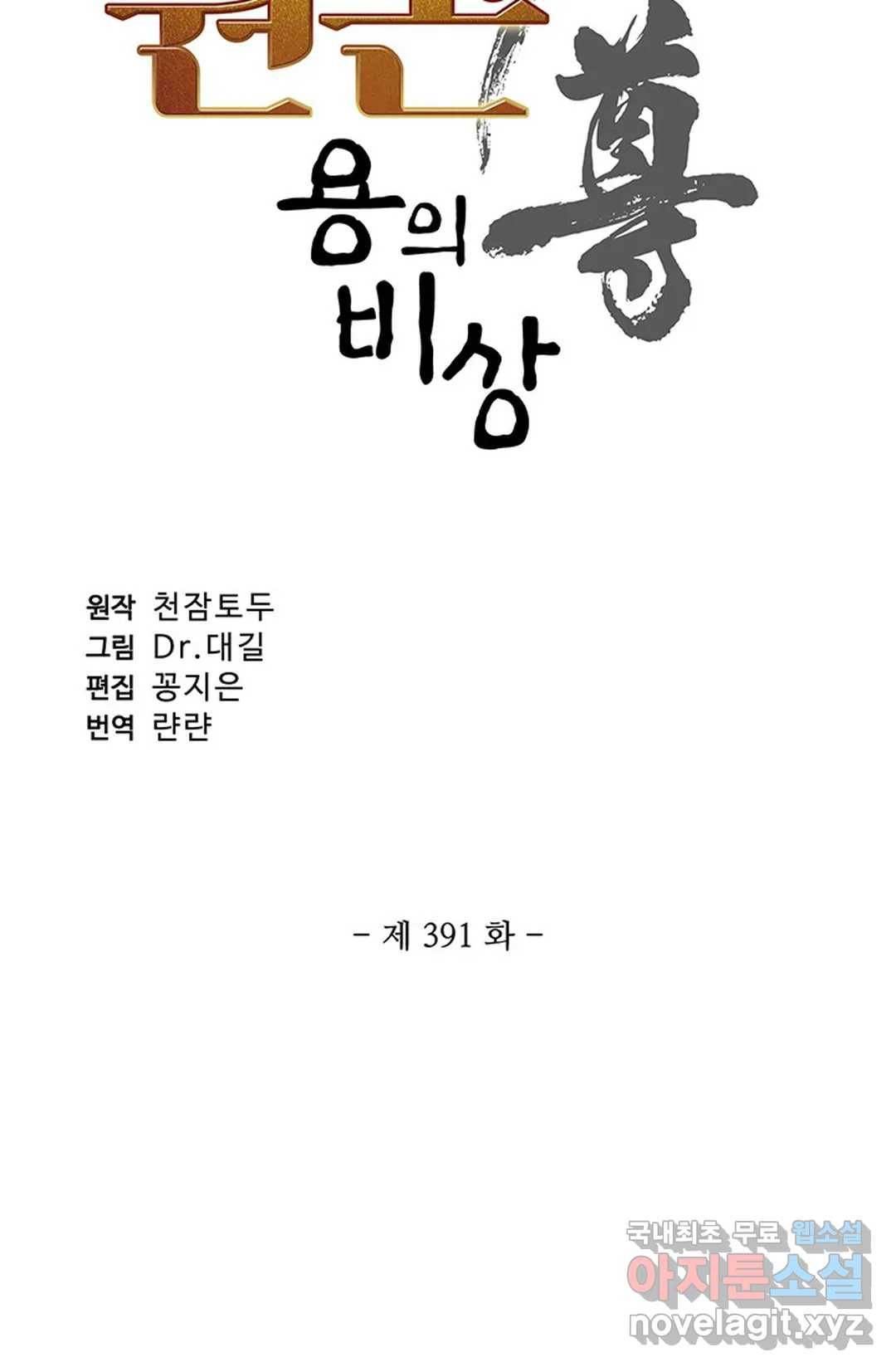 원존: 용의 비상 391화 5