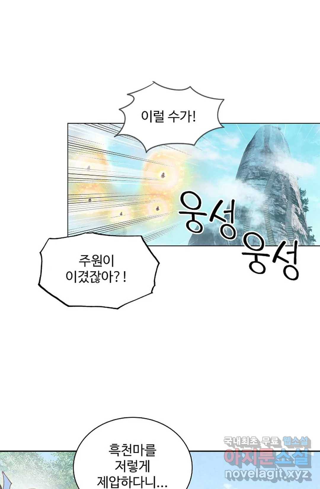 원존: 용의 비상 391화 8