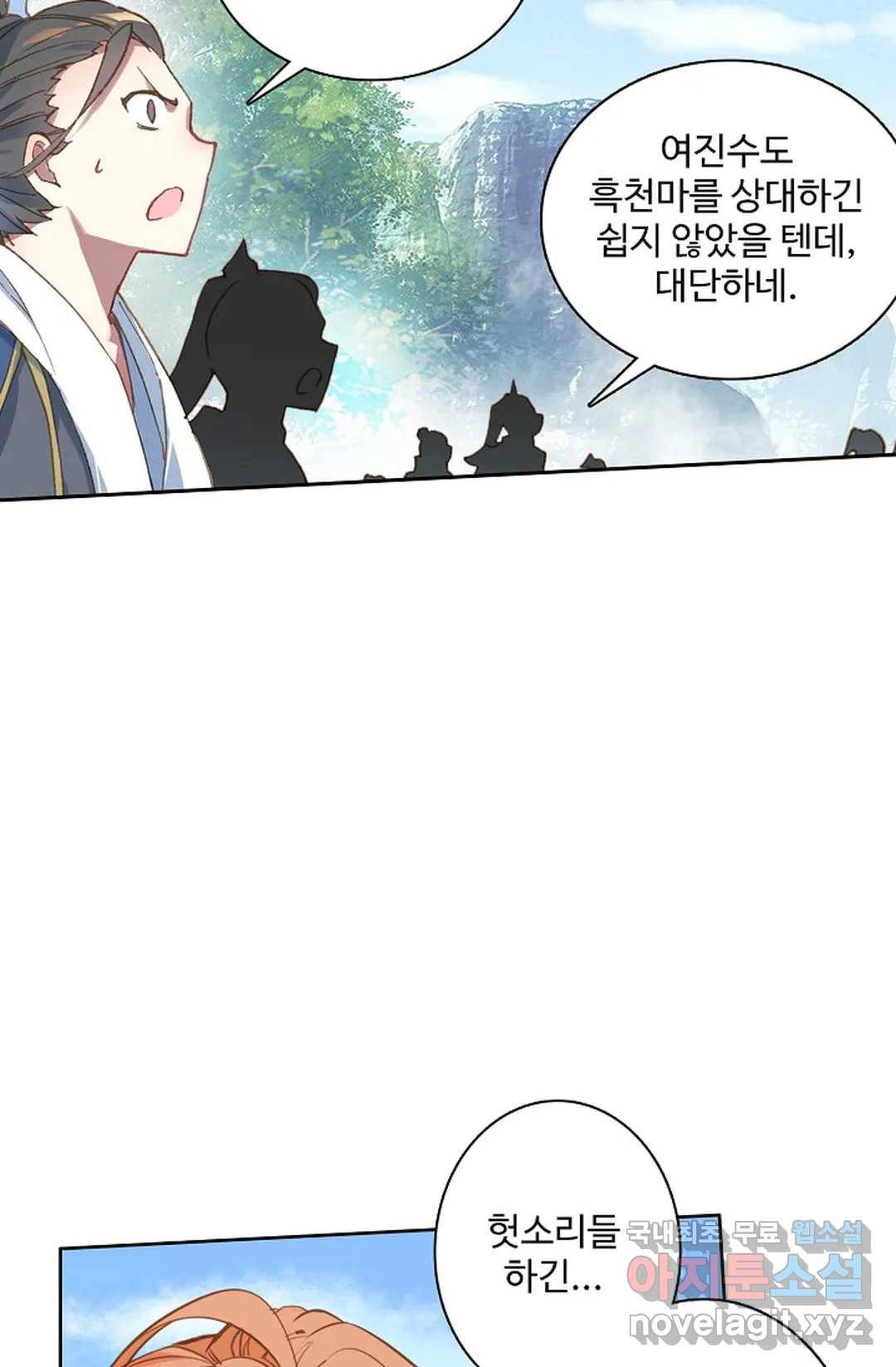 원존: 용의 비상 391화 9