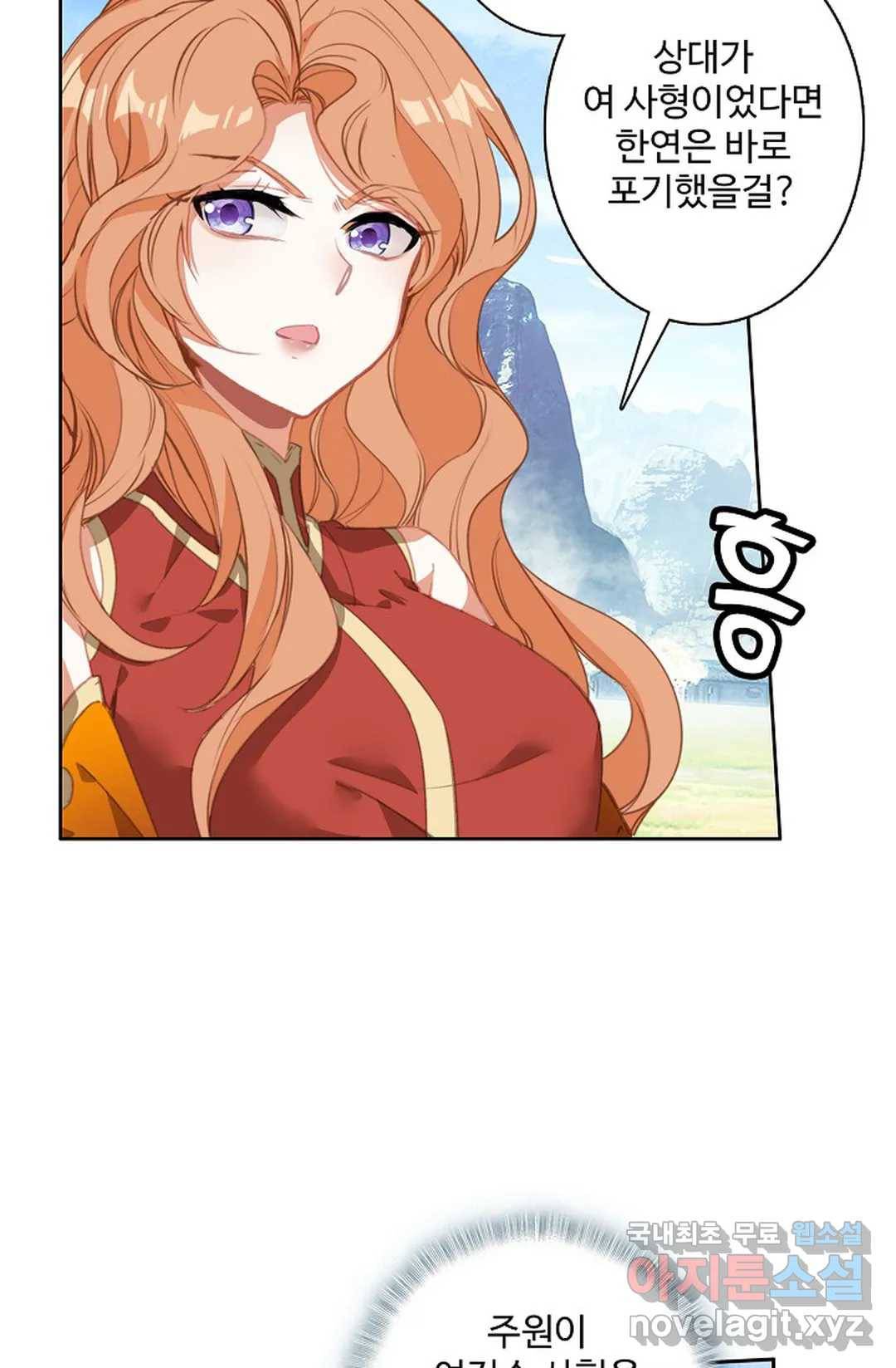원존: 용의 비상 391화 10