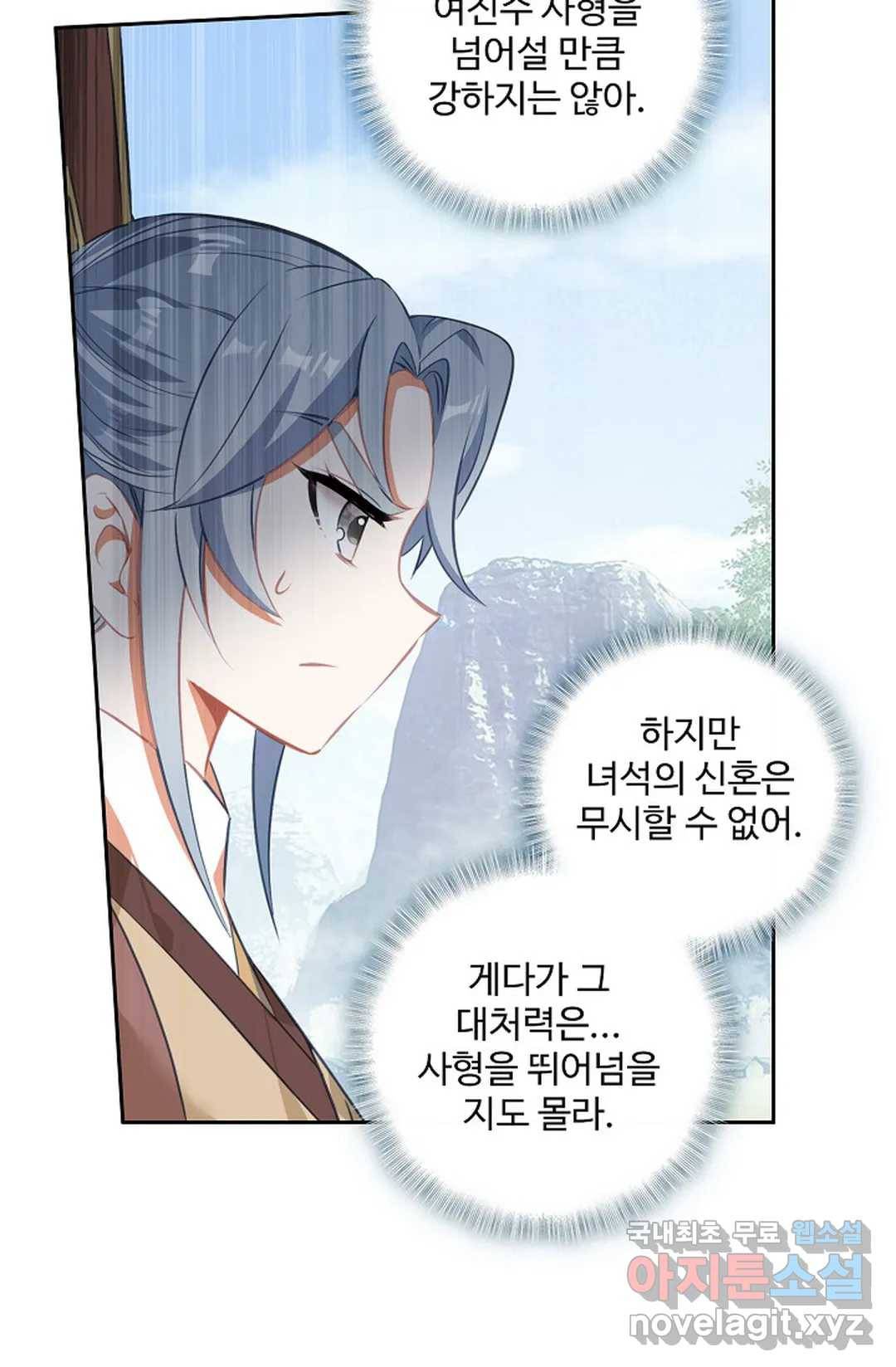 원존: 용의 비상 391화 11
