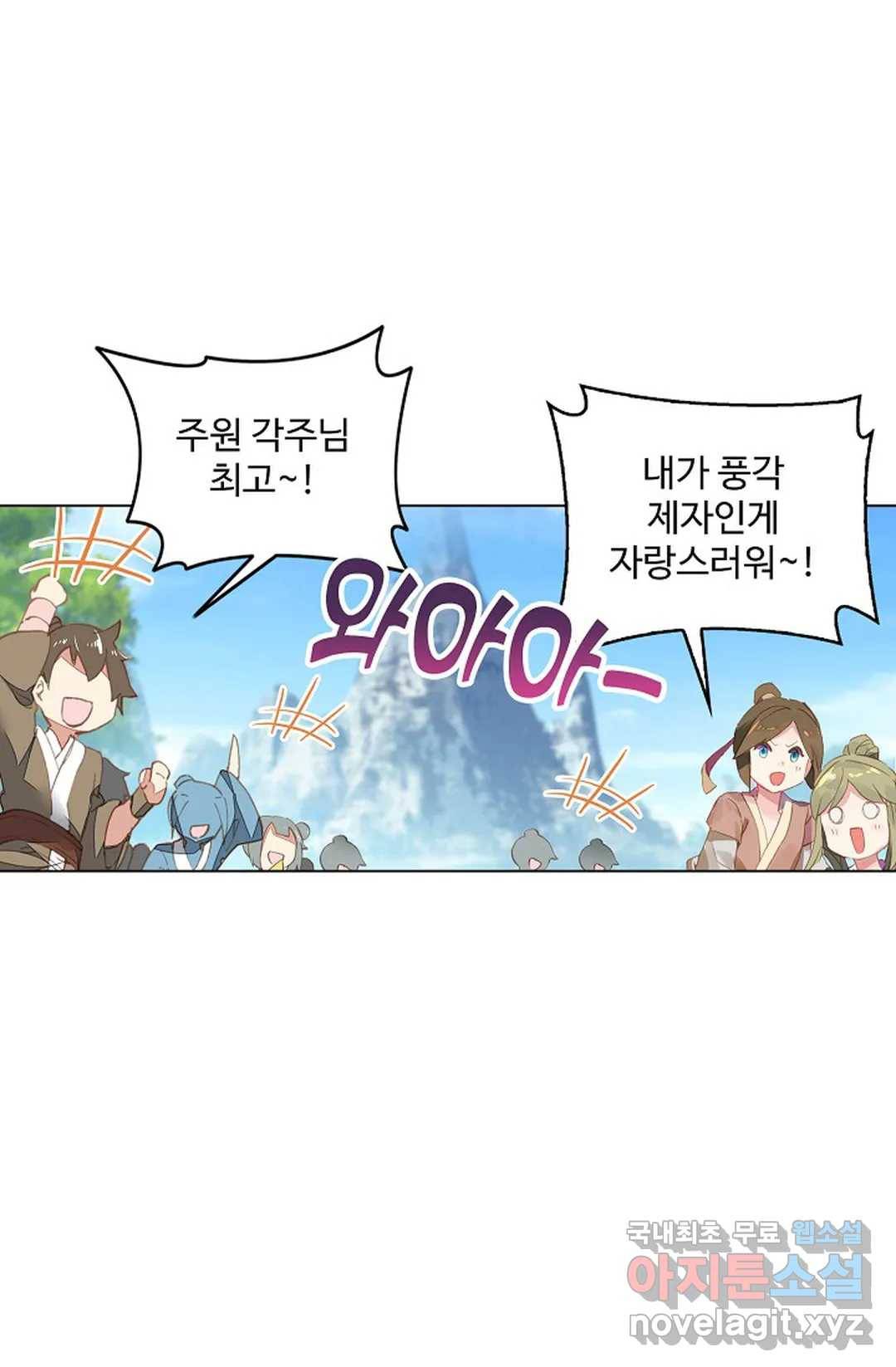 원존: 용의 비상 391화 12