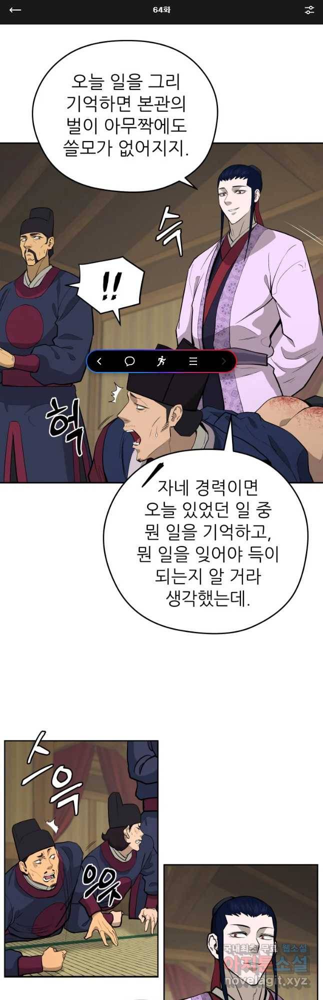 관존 이강진 64화 1