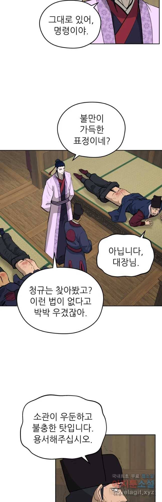 관존 이강진 64화 2