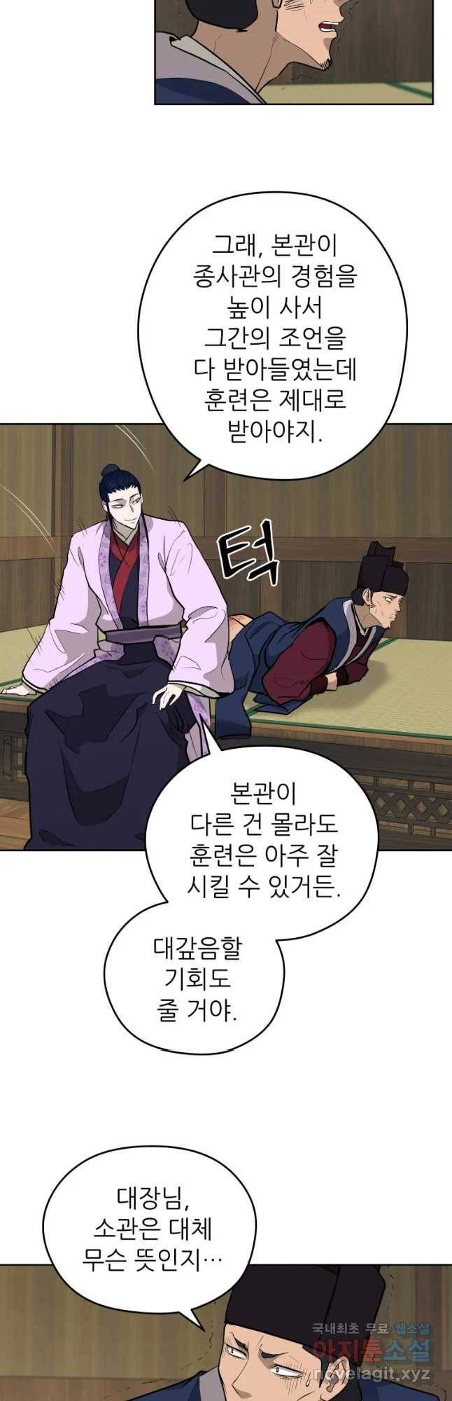 관존 이강진 64화 3