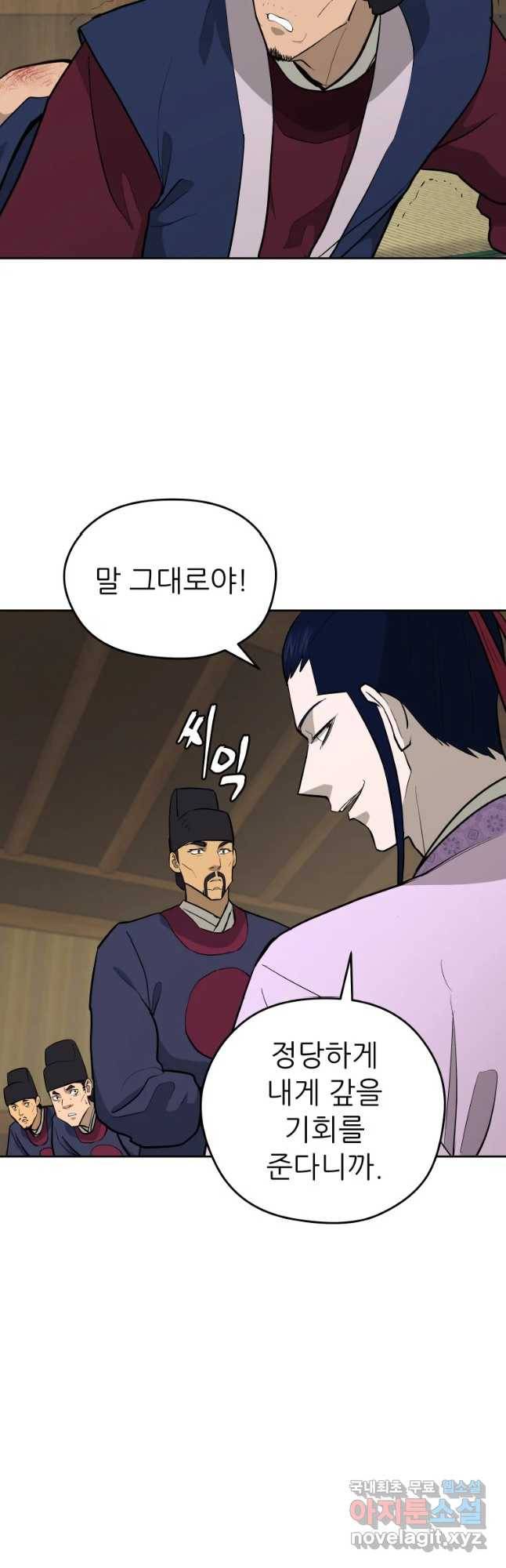관존 이강진 64화 4