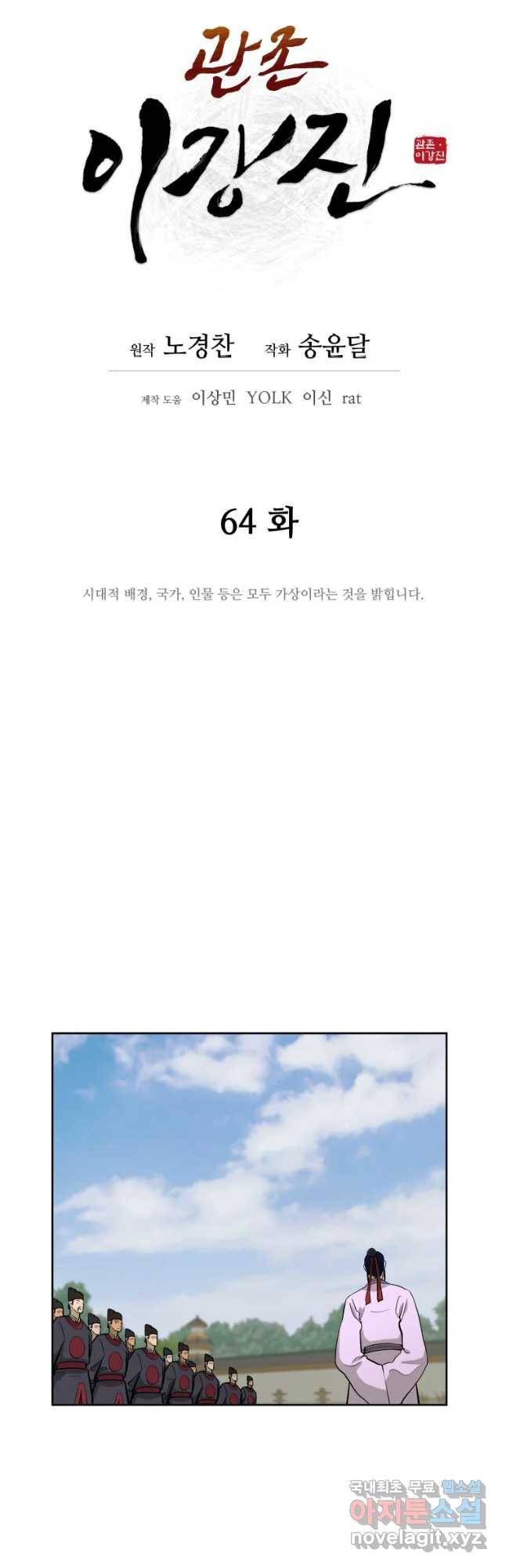관존 이강진 64화 5
