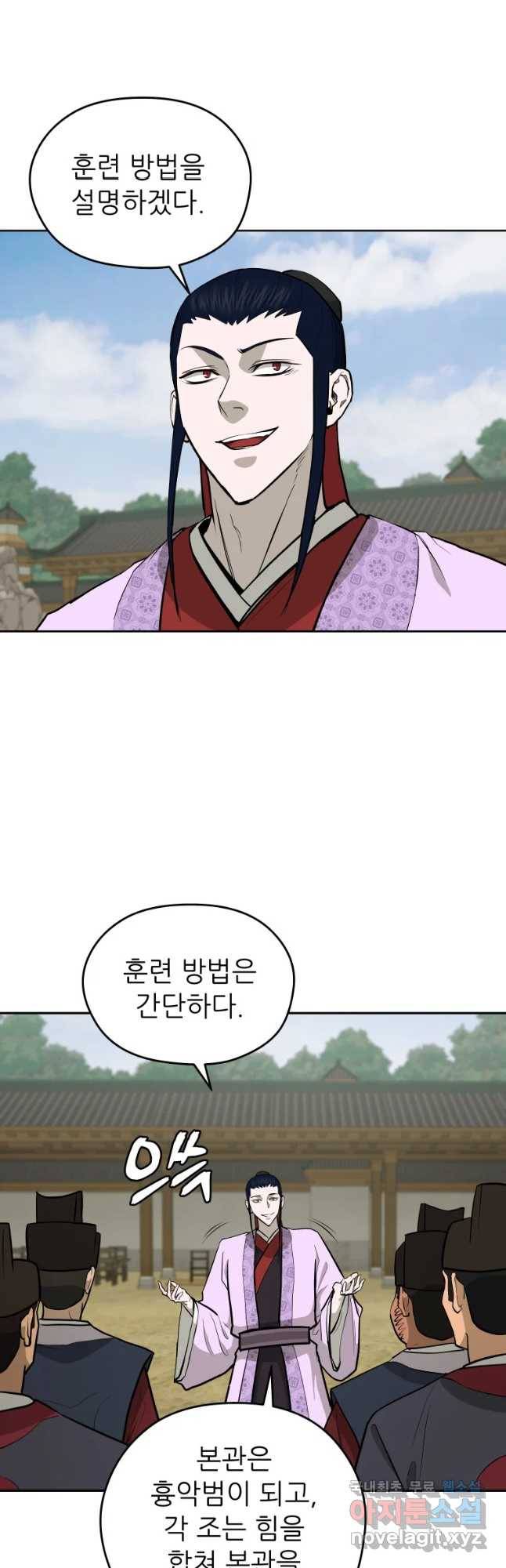 관존 이강진 64화 6