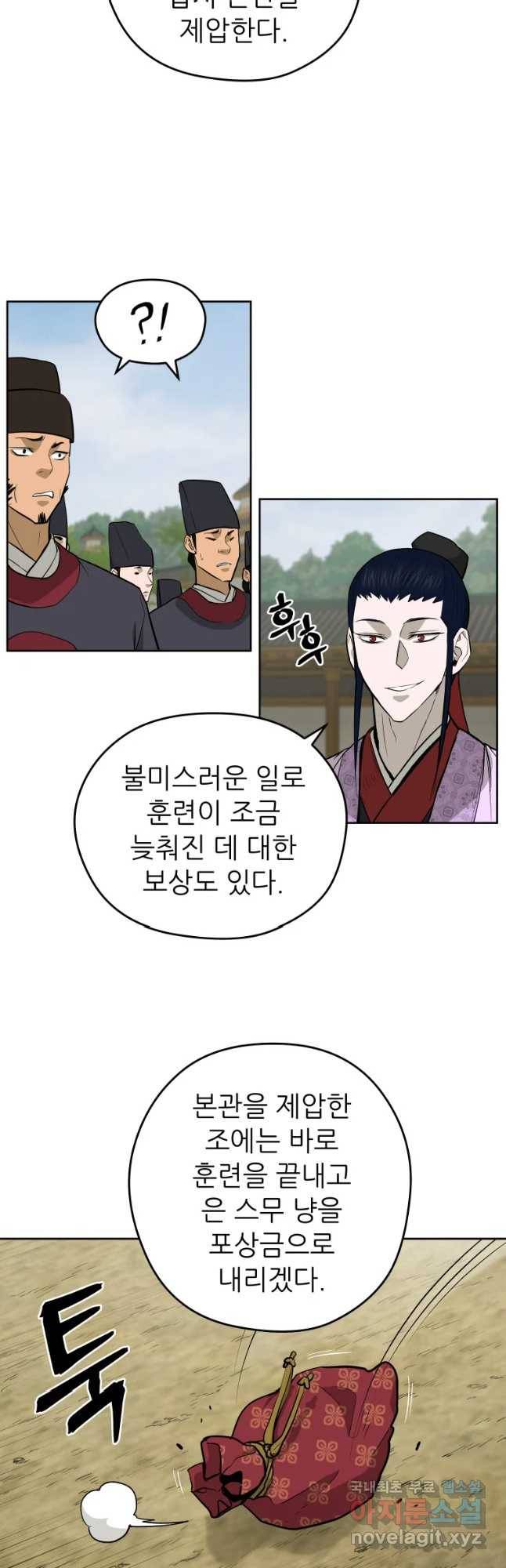 관존 이강진 64화 7