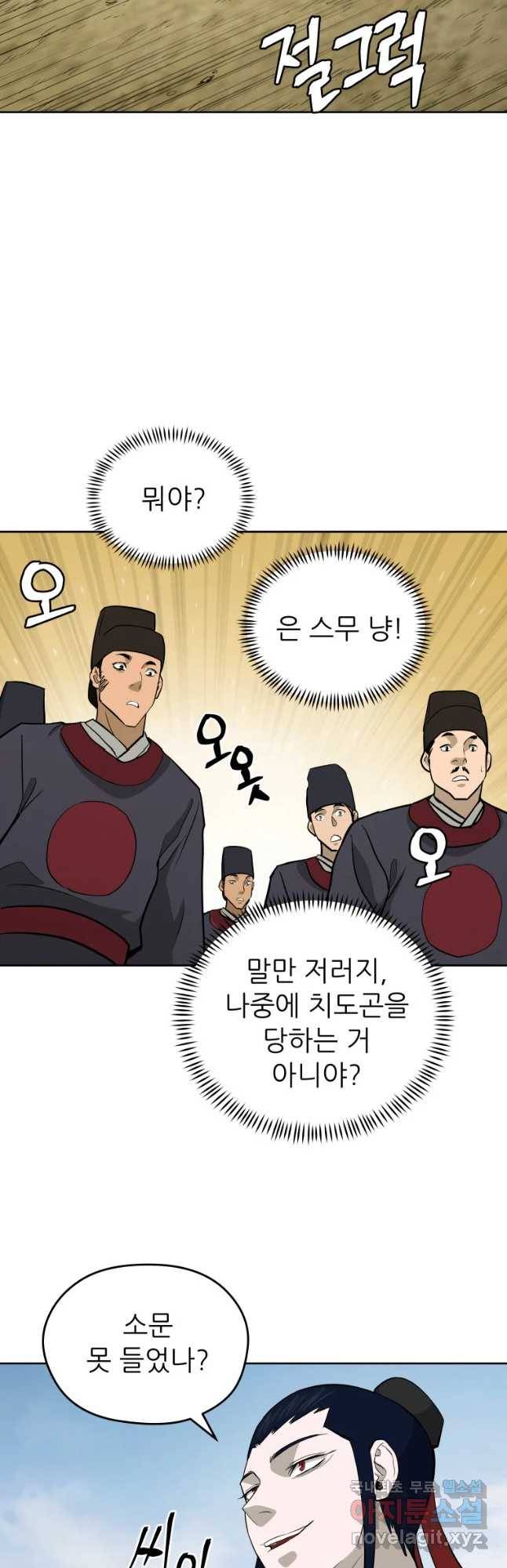 관존 이강진 64화 8