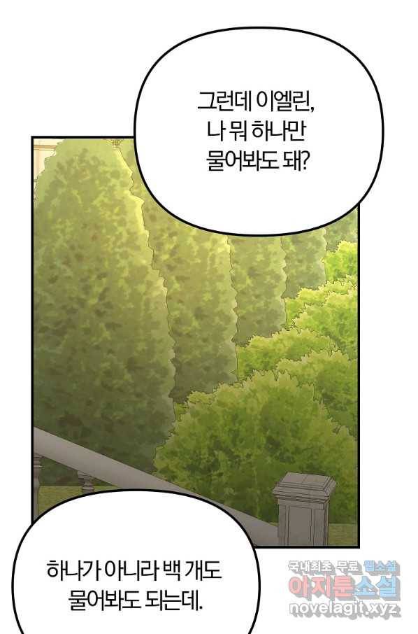 악역인데, 인기가 너무 많다 52화 7