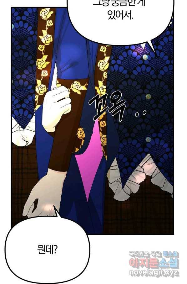 악역인데, 인기가 너무 많다 52화 9