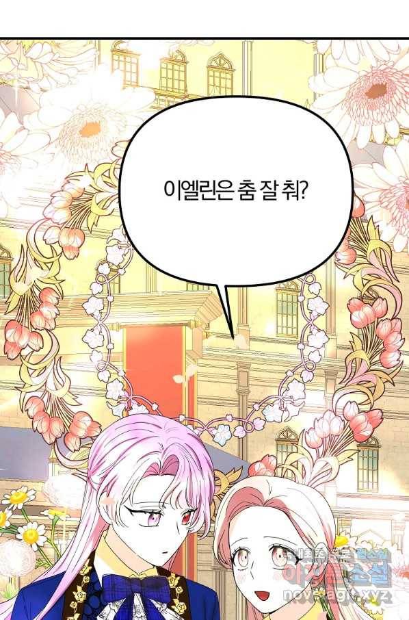 악역인데, 인기가 너무 많다 52화 11