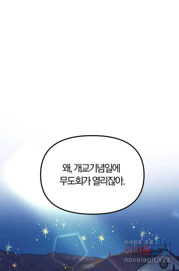악역인데, 인기가 너무 많다 52화 13