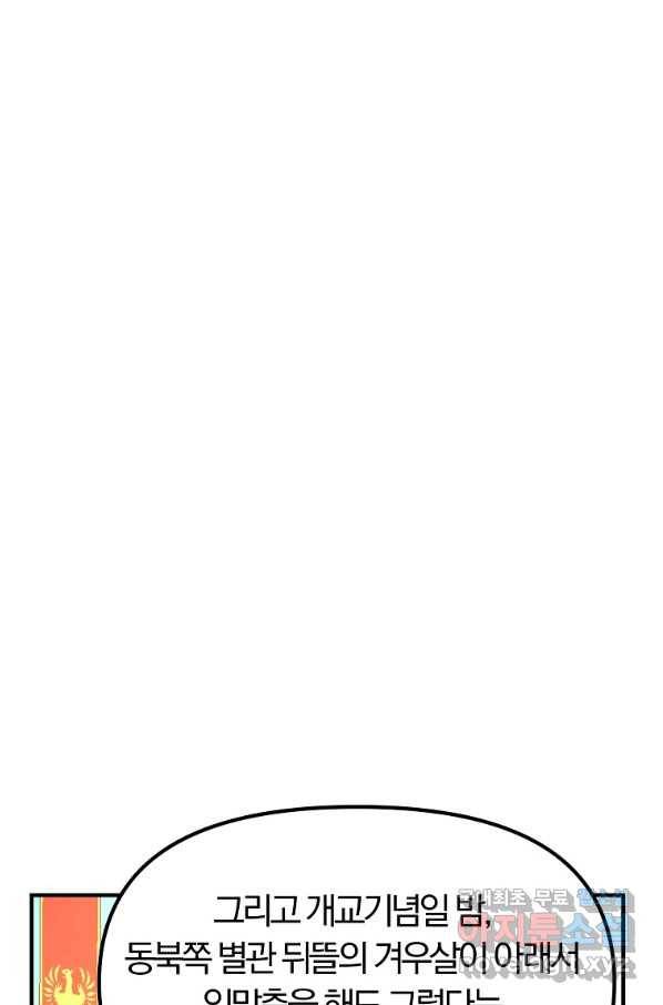 악역인데, 인기가 너무 많다 52화 18