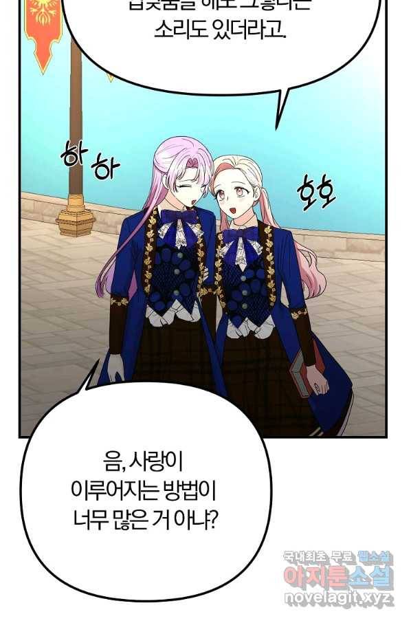 악역인데, 인기가 너무 많다 52화 19