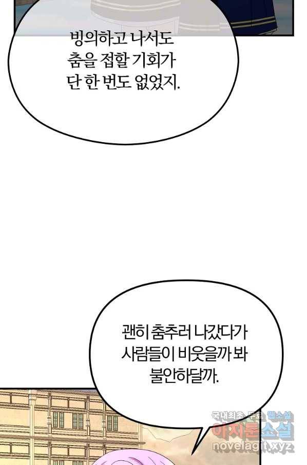 악역인데, 인기가 너무 많다 52화 24