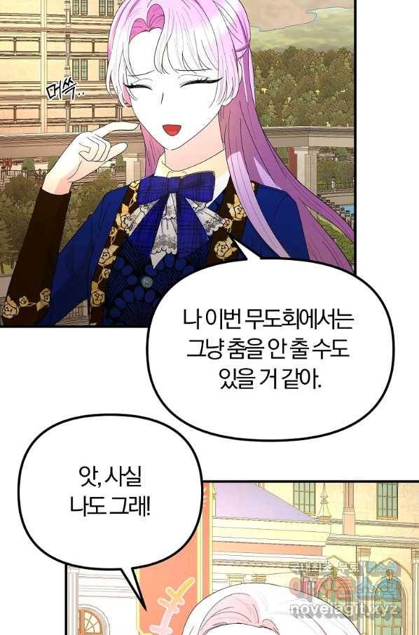 악역인데, 인기가 너무 많다 52화 25