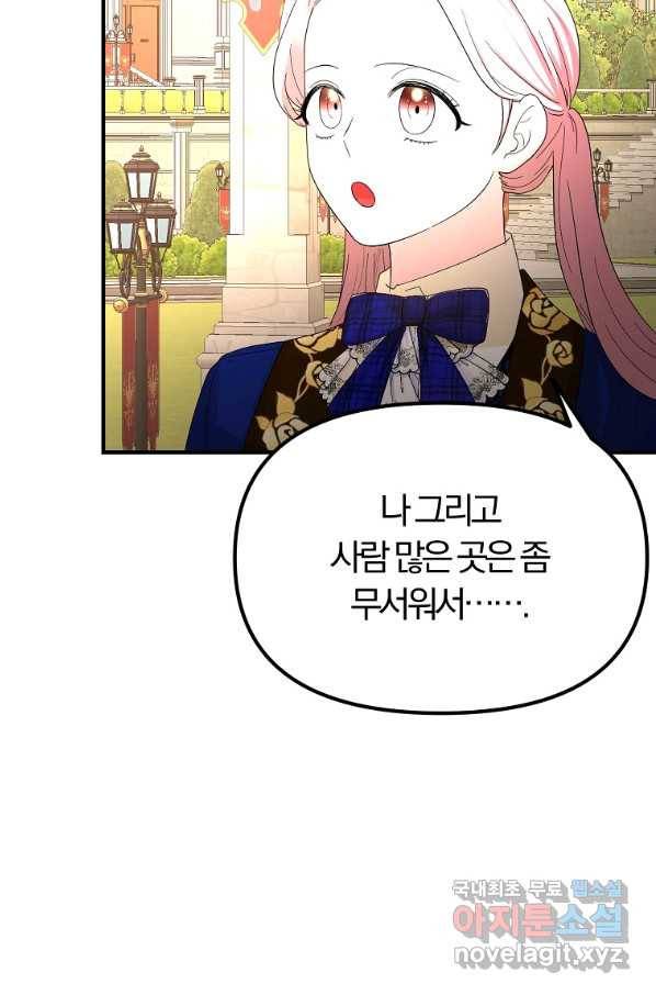 악역인데, 인기가 너무 많다 52화 26