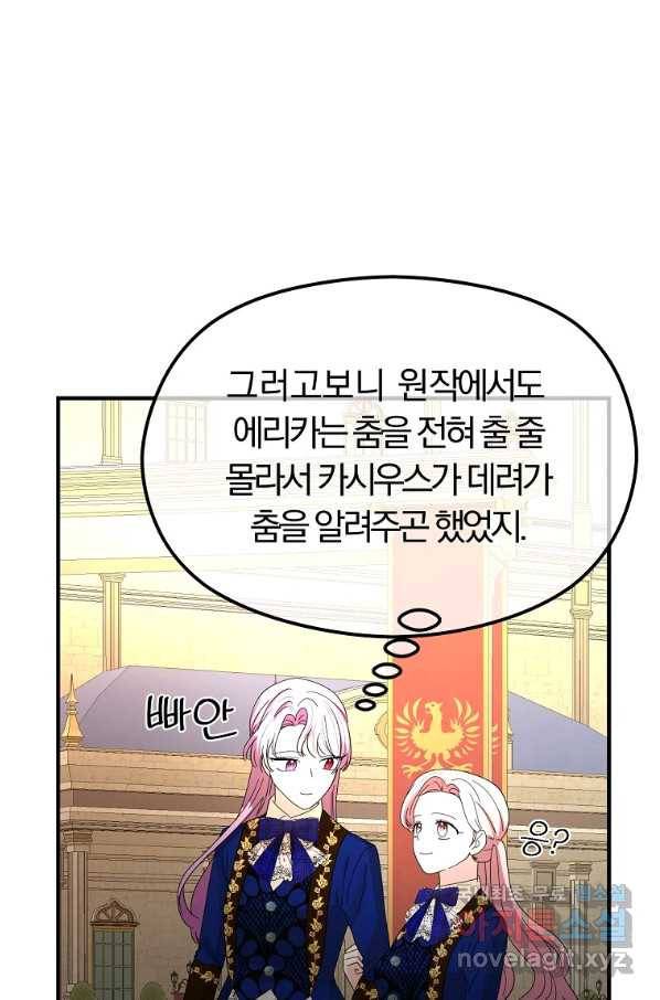 악역인데, 인기가 너무 많다 52화 27