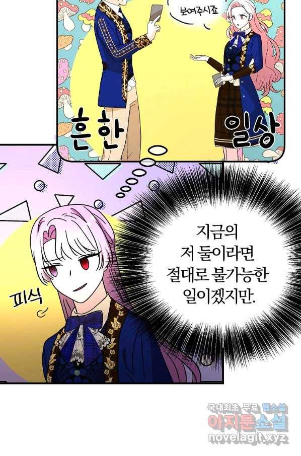 악역인데, 인기가 너무 많다 52화 29