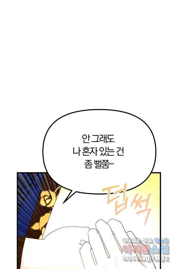 악역인데, 인기가 너무 많다 52화 33