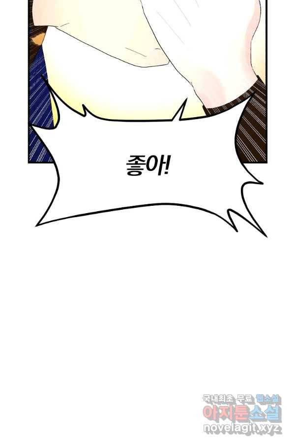 악역인데, 인기가 너무 많다 52화 34