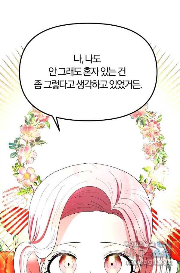 악역인데, 인기가 너무 많다 52화 35