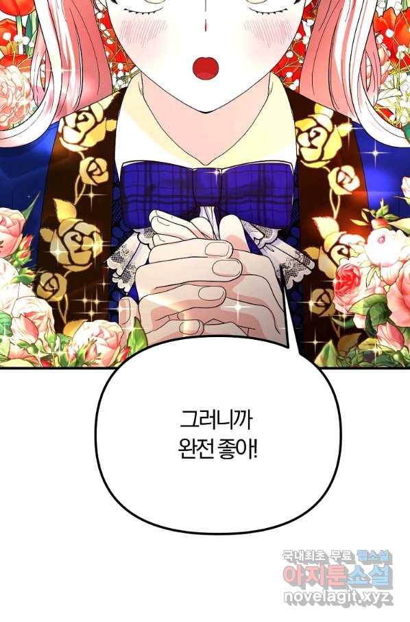 악역인데, 인기가 너무 많다 52화 36