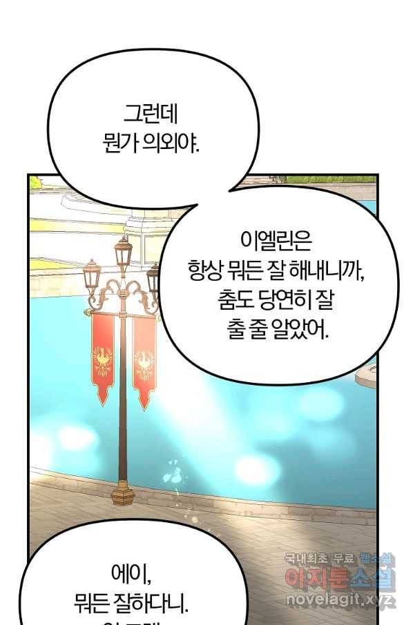 악역인데, 인기가 너무 많다 52화 41