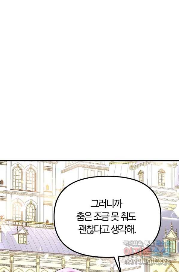 악역인데, 인기가 너무 많다 52화 44