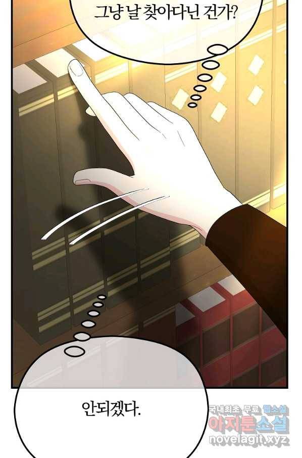 악역인데, 인기가 너무 많다 52화 53