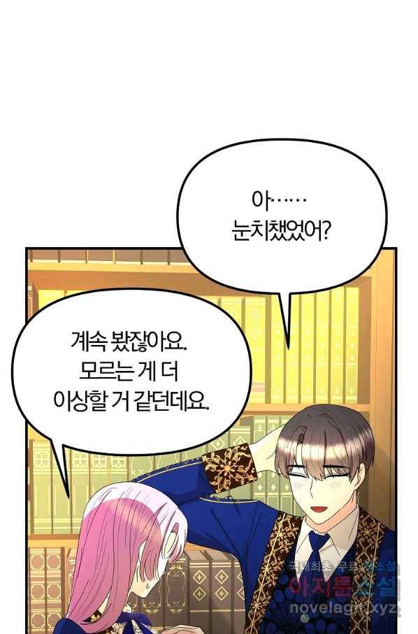 악역인데, 인기가 너무 많다 52화 58