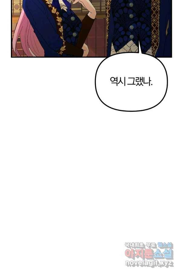 악역인데, 인기가 너무 많다 52화 59