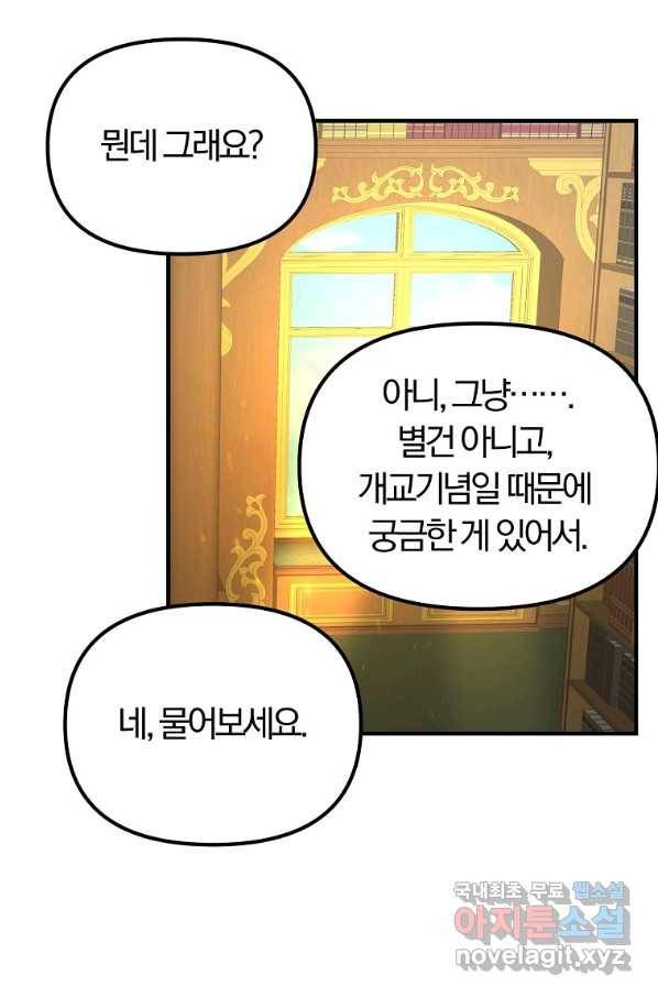 악역인데, 인기가 너무 많다 52화 60