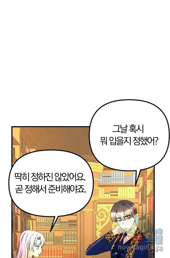 악역인데, 인기가 너무 많다 52화 61