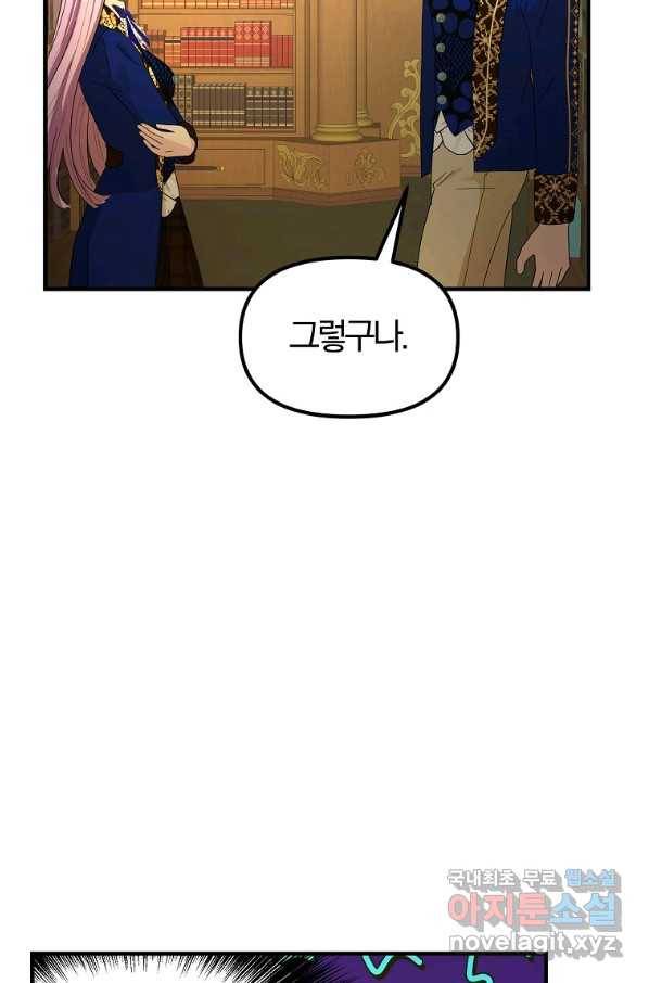악역인데, 인기가 너무 많다 52화 62