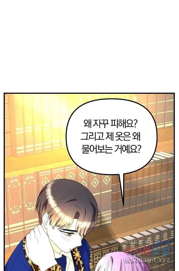 악역인데, 인기가 너무 많다 52화 64