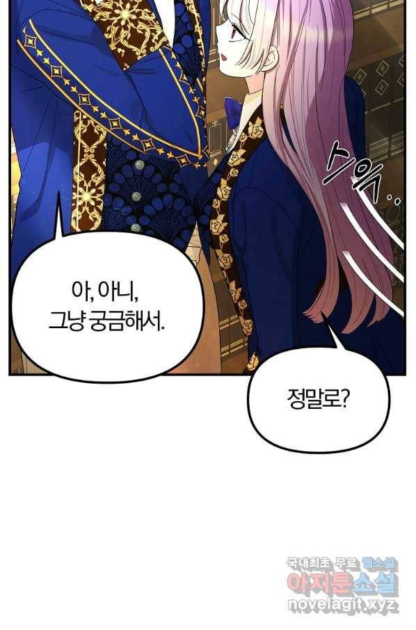 악역인데, 인기가 너무 많다 52화 65