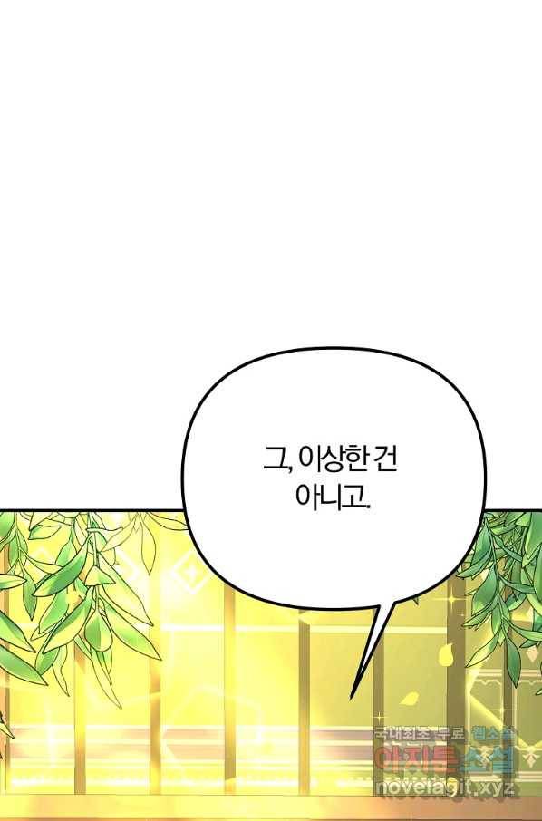 악역인데, 인기가 너무 많다 52화 66