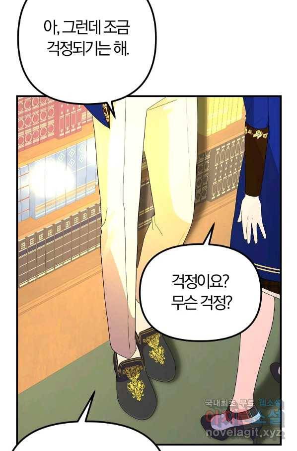 악역인데, 인기가 너무 많다 52화 70