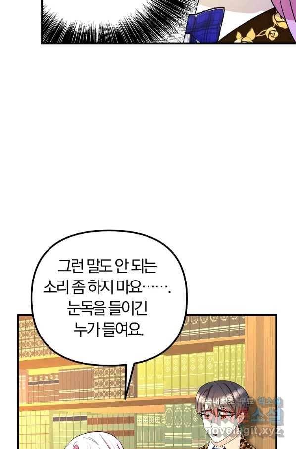 악역인데, 인기가 너무 많다 52화 72