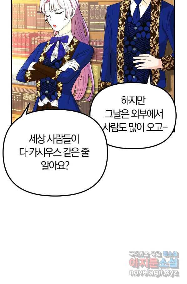 악역인데, 인기가 너무 많다 52화 73