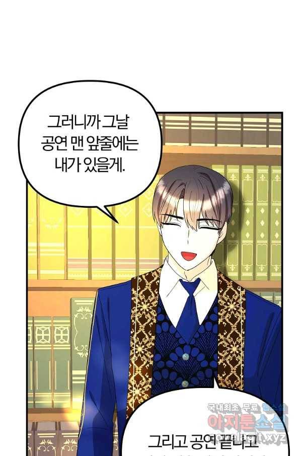 악역인데, 인기가 너무 많다 52화 74