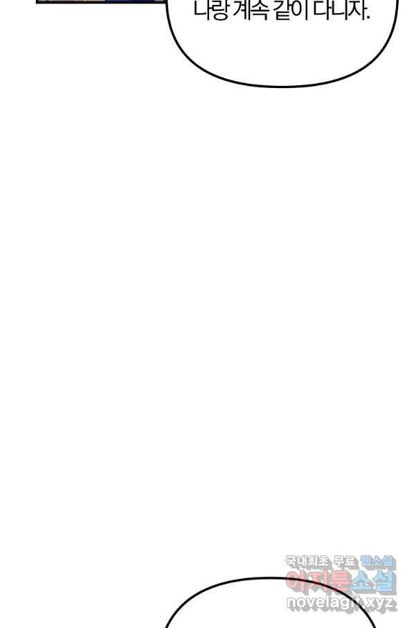 악역인데, 인기가 너무 많다 52화 75